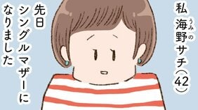 「42年間まじめにコツコツ誰にも迷惑かけずに生きてきたのに…」42歳バツイチシングルマザーに残されたものは仕事だけ!?(1)
