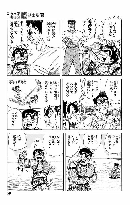 【こち亀】キャラ史上“最恐顔面男”が初登場！ 昭和すぎるオヤジと両さんがいつの間にか名コンビに...？_15