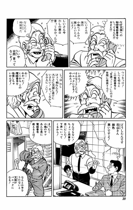 【こち亀】両さん地獄行き！ いや、やっぱり天国行き!? 地上と変わらず大暴れして、エンマ大王政権を崩落させ...？_7