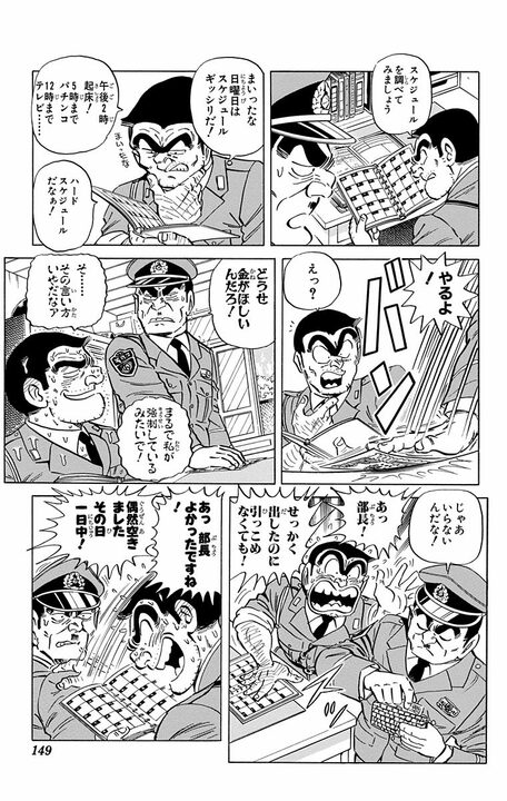 【こち亀】有名学校の父兄はトップアスリートぞろいで…運動会で負けず嫌いの両さんに起きた悲劇「ゲロをはきながら走ってます！」_3