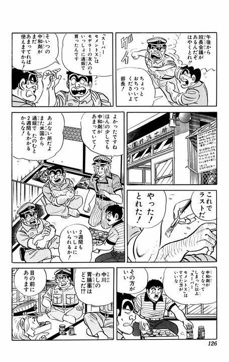 【こち亀】両さんと部長、犬猿の仲なのに決して離れられない間柄に？ 超強力接着剤で離れられなくなる地獄…_8