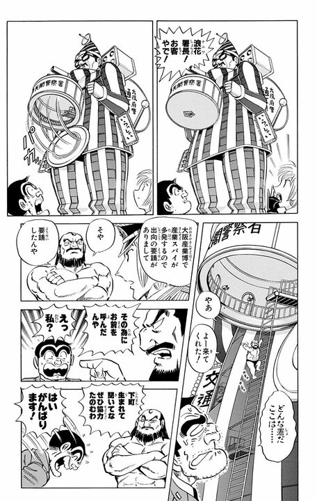 【こち亀】タコヤキか爆弾か！ 究極の2択に両さんがノイローゼに…最後はハリウッド並みのスペクタクル展開!!_9