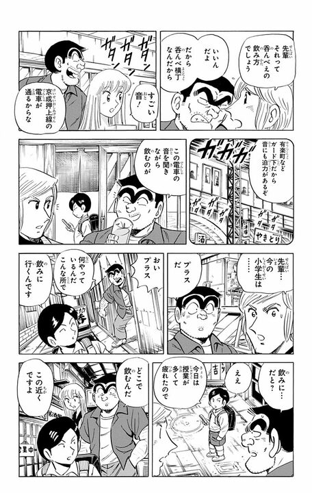 【こち亀】元祖せんべろの街の奥にある「こども吞んべ横丁」…お酒の代わりに栄養ドリンク、ママに学校の愚痴を話す大人顔負けの隠れ家とは？_18