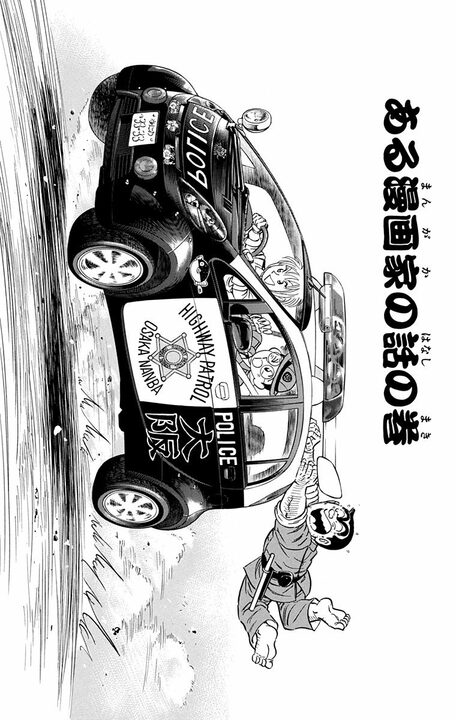 【こち亀】人気覆面漫画家のまさかの正体…金に目がくらんだ両さんがたどり着いた感動の真実は？ 「実在するというより、していたんだ」_1