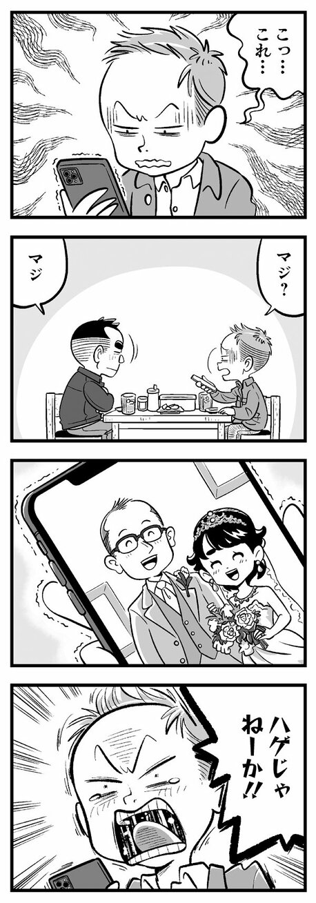 【漫画】「ハゲじゃねーか!!」元カノの結婚で39歳男性が気づいた残酷な真実…さえない中年の変化のない日々に幸せはやってくるのか？_4