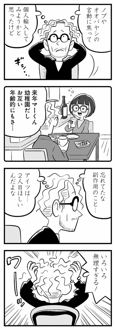 【漫画】「僕らの父親世代は薬を飲んでまで髪の毛を生やそうとしていたんだぜ」と10年後、笑われるかもしれない――実際、男が気にするほど女性は薄毛を気にしてない!?_5