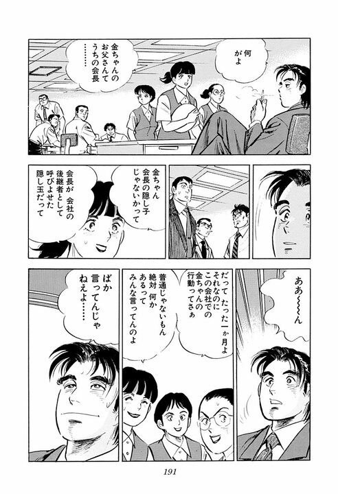 【夜のクラブで暴行沙汰】社員のトラブルに社長はどう向き合うべきか? 『サラリーマン金太郎』が“上に立つ者の器”を突きつける_55