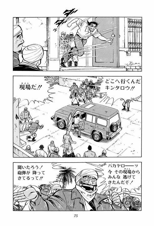 帰国目前で戦争勃発…海外赴任が最悪の結末に？ 『サラリーマン金太郎』むごすぎる仕事現場_33