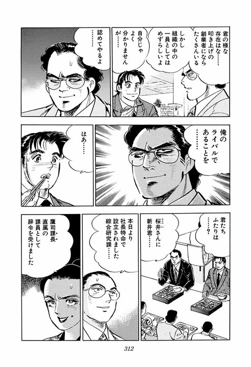 「失われた30年を予言していた？」『サラリーマン金太郎』で元官僚・鷹司誠士が指摘した日本企業の弱点_18