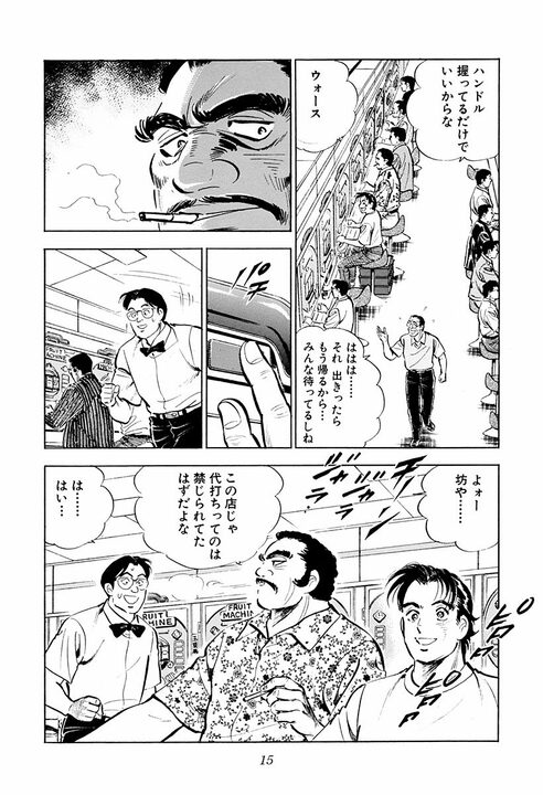 パチンコ屋で1000円貸した老婆の正体がヤバすぎた… “日本の裏金を動かす女帝”と金太郎との出会い_10