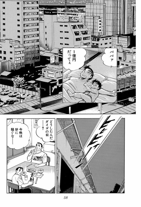 誰にでもできる仕事ができない人は“落ちこぼれ”なのか？ 『サラリーマン金太郎』が描いた“人並み”論_54