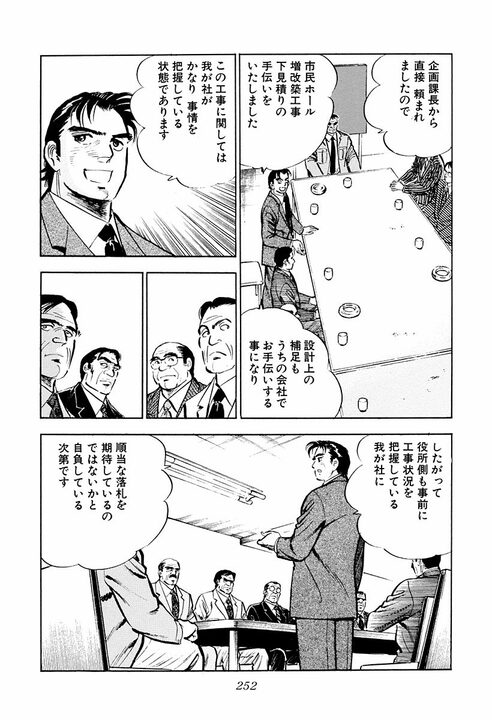 「税金でうまい汁を吸うな！」サラリーマン金太郎が役人たちにキレる　公共工事をめぐる対立がガチバトルに発展_24