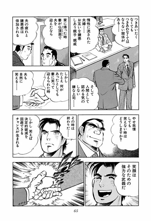 「毎朝10分間出社前に笑顔の練習だ」新人研修で始まった超スパルタ指導 新入社員に“辞表”を書かせた理由_23