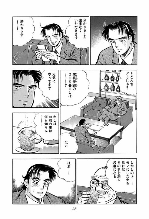 「お前は俺たちを背負ってるんだぜ」会社の期待を背負ったサラリーマンに起きたこと_24