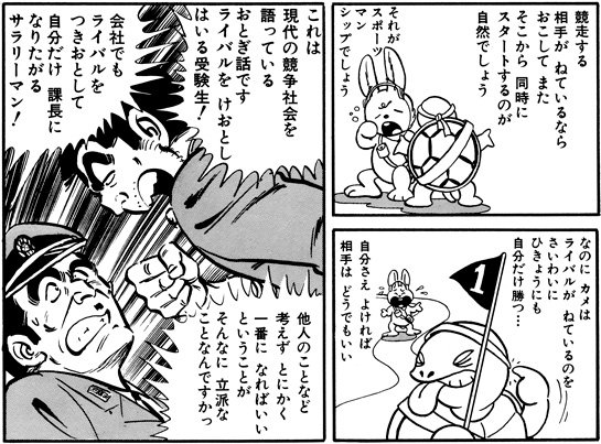 「カメ型人間！の巻」より
