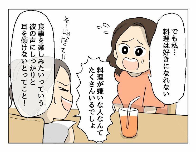 【漫画あり】「夫の言う、おいしいものってどれだろう…」食べる人に喜んでもらうのに必要なのは料理の腕前じゃない。『妻の飯がマズくて離婚したい』最終話_6