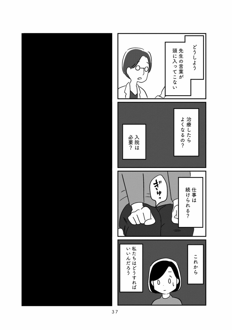 認知症と診断された45歳男性。家族が別人になったとき、あなたはどうする？妻の目線からのエッセイマンガ「夫がわたしを忘れる日まで」_13