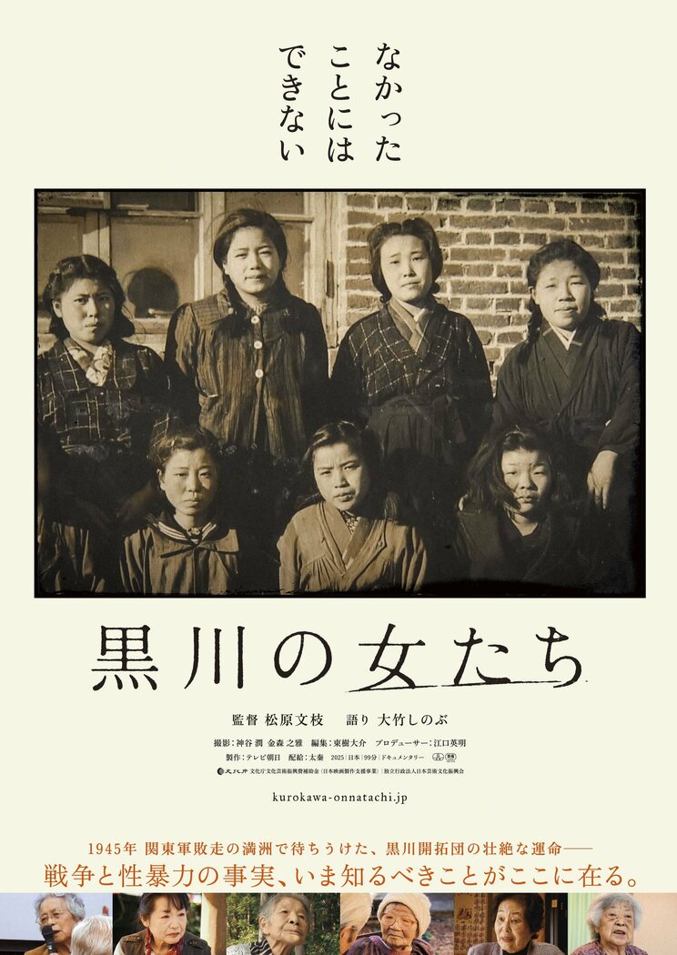 「私はいっぺん死んだ人間です」ソ連兵に性接待に差し出された黒川分村の女たちが、カメラの前で語ったこと＜映画「黒川の女たち」公開＞ _6