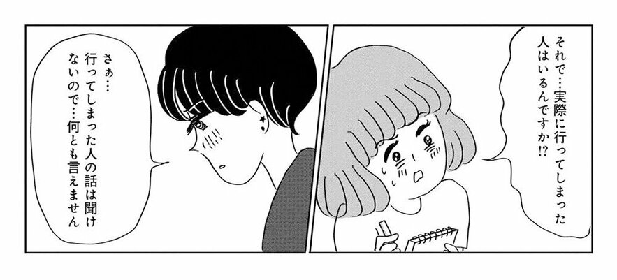 【漫画】東京・東村山市はパラレルワールドに繋がっている!? オカルト研究家・角由紀子が語る「並行世界へ飛んでしまった人」のこと_15