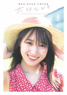 『櫻坂46 菅井友香卒業写真集『大切なもの』』 通常版カバーのほか、全4種のカバーのエピソードを菅井さんにお聞きしました_6