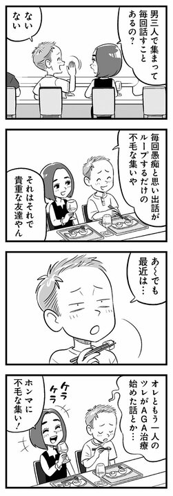 【漫画】「東京に家…買えなかったな」アラフォーの努力の結果はやっぱ経済力？ 「オレ太らない体質だから」若い頃の根拠のない自信はどこへ…_7