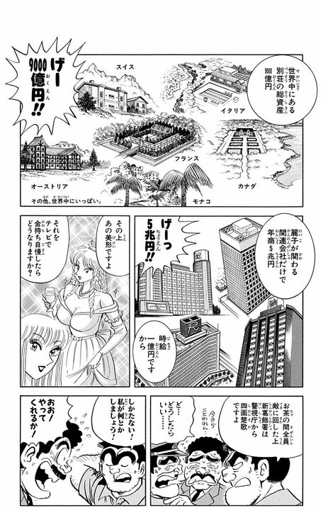 【こち亀】超上級国民の麗子が“セコケチ庶民”に大改造!? 両さんが叩き込んだ貧乏ムーブとは_4