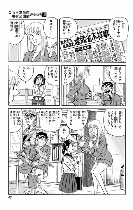 【こち亀】世界的富豪の麗子に捕まえられた痴漢がまさかの大失言「金なら1000万出す！」「赤坂のマンションをやろう！」_19