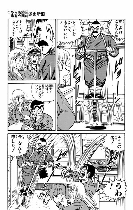 【こち亀】大ブームになるも胃下垂など健康被害ですぐに下火に…昭和の懐かし遊具「ホッピング」とはなんだったのか？_3