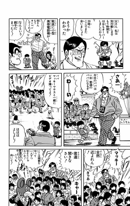 【こち亀】屈指の常識人? ハイテク至上主義な夫の“子育て観”に妻がブチぎれ！ 「花を見てきれいだという普通の感情がないのよ！」_12