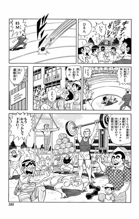 【こち亀】有名学校の父兄はトップアスリートぞろいで…運動会で負けず嫌いの両さんに起きた悲劇「ゲロをはきながら走ってます！」_19