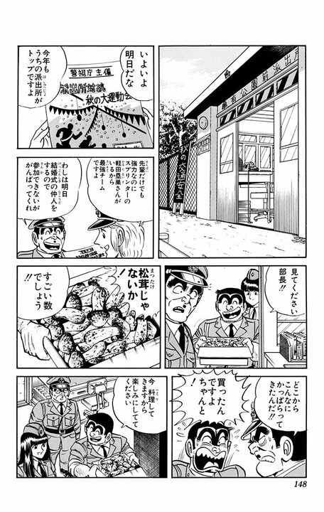 【こち亀】「500メートル以上笑い声が届いて…」 両さん、毒キノコのせいで何十時間も笑い続けながらの運動会！ さすがに悪戦苦闘するも…_2