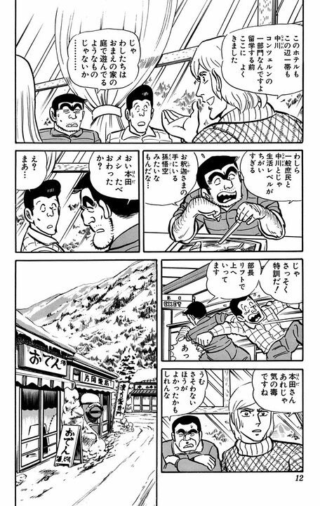 【こち亀】にも“熊”の脅威が？ 高級スキー場を楽しむはずが吹雪で遭難し極限の雪山サバイバル突入..._8