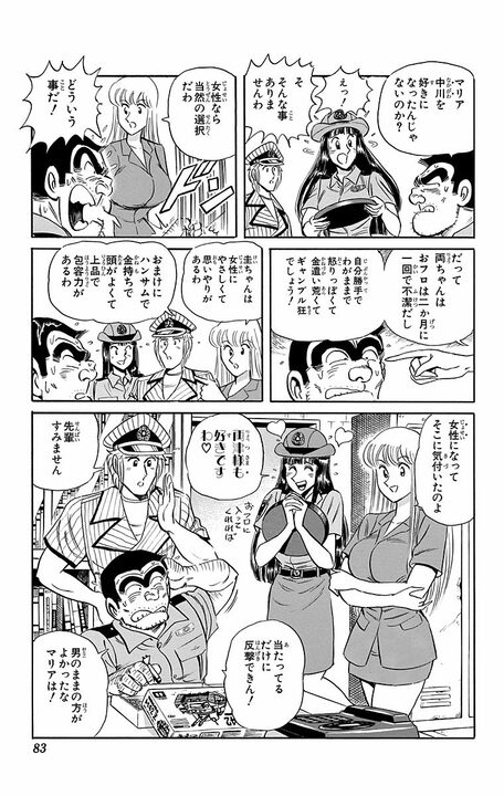 【こち亀】「両様、これで結婚できますわ!」マリアの恋心が一気に加速…魔法使いの力が導いた感動の結末?_19