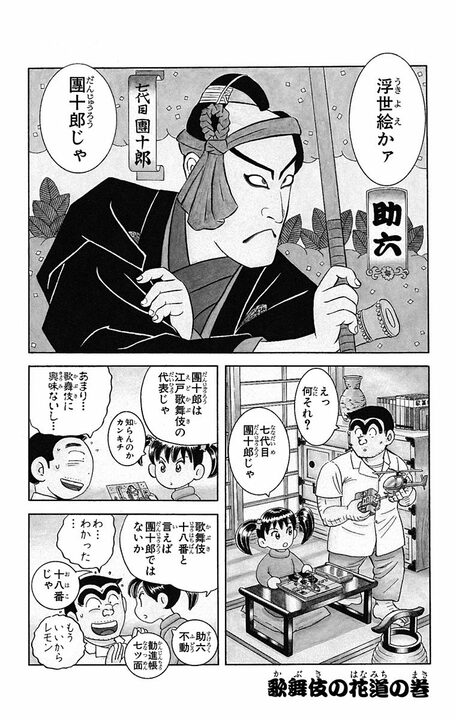 【こち亀】「歌舞伎は高級で、落語は庶民的」部長が放った暴論に両さんが見せたまっとうすぎる反論とは_1