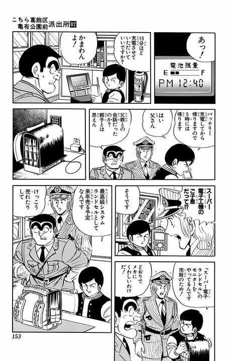 【こち亀】Z世代の登場を予見した回？ “デジタルネイティブ小学生"に両さん啞然…「ビジネスマンと変わらんなこいつ！」_5