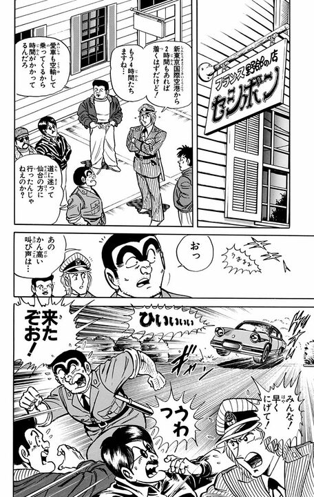 【こち亀】中川の恩師はノーベル賞級の天才教授…なのに中身はミーハーで半可通な“チャラおじ”!?_10