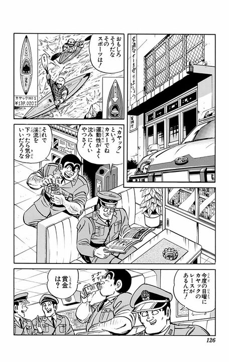 【こち亀】川下りだけで200万円！ あまりの激しさに銃使用&重要文化財の橋を破壊…「素人を怒らせるとこわいぞ！」_2