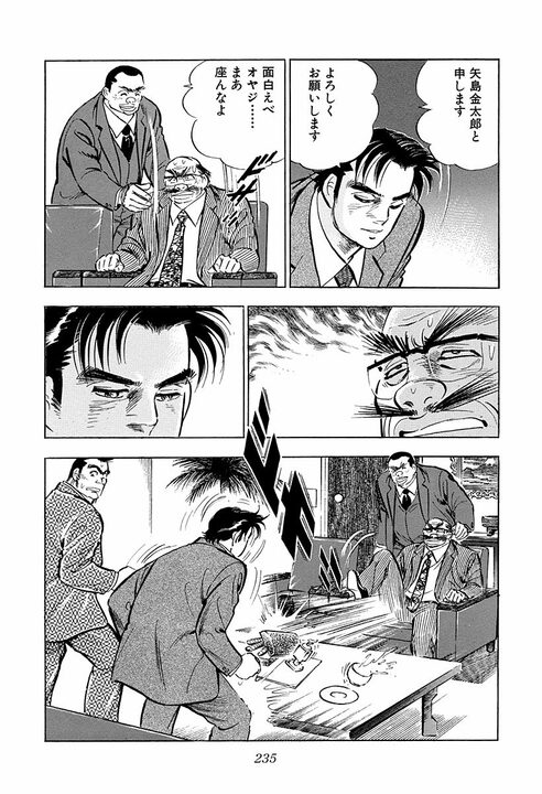 「俺は34になっていまだに独身だ」殴りたい自由を捨てない男が見た、サラリーマン金太郎の土下座の美学_15