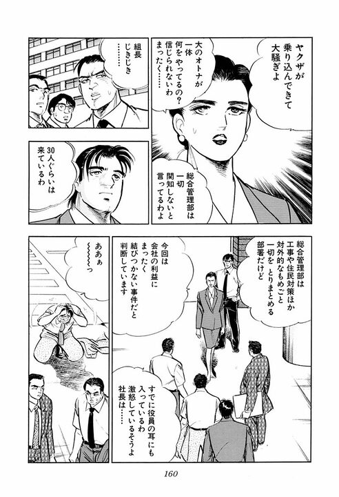 【夜のクラブで暴行沙汰】社員のトラブルに社長はどう向き合うべきか? 『サラリーマン金太郎』が“上に立つ者の器”を突きつける_24