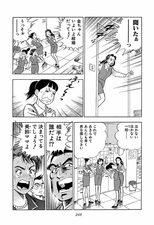 『サラリーマン金太郎』声に出してマネしたい、金太郎のプロポーズの言葉…自分よりも稼ぎのある女性への求婚_16