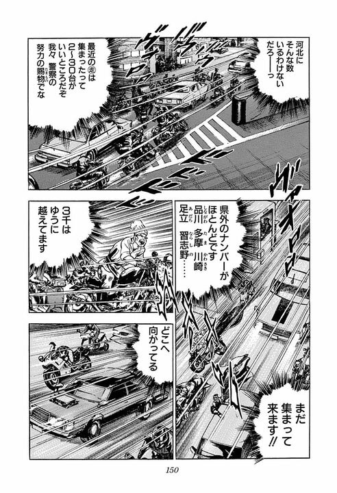 現役サラリーマンが6000台を率いて役所やヤクザ事務所に特攻…　『サラリーマン金太郎』の規格外すぎる報復_7