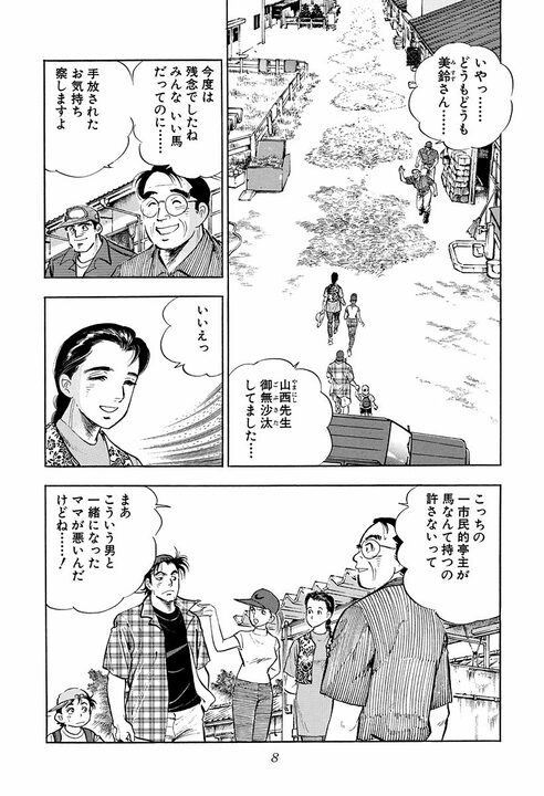 誰にでもできる仕事ができない人は“落ちこぼれ”なのか？ 『サラリーマン金太郎』が描いた“人並み”論_4