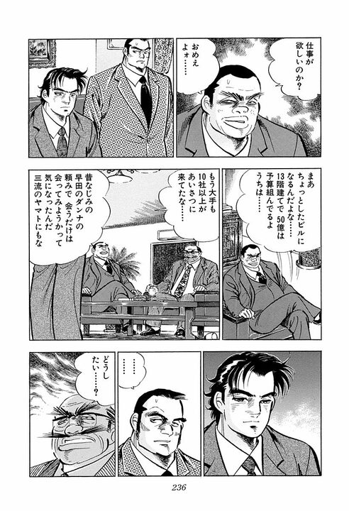 「俺は34になっていまだに独身だ」殴りたい自由を捨てない男が見た、サラリーマン金太郎の土下座の美学_16