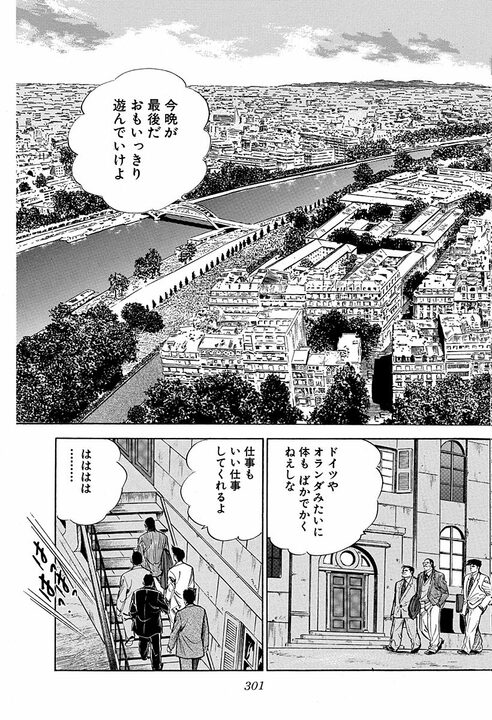 恋人の娘「16歳アイドル」とホテルで二人きりに… 猛アプローチに『サラリーマン金太郎』が下した答え_21