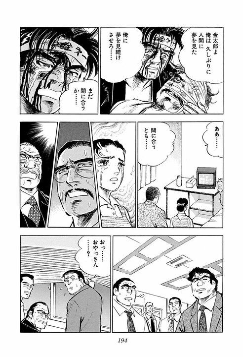 社員が暴力行為で大炎上！　世間大バッシングの中で会社トップが選んだ答え『サラリーマン金太郎』49話_8