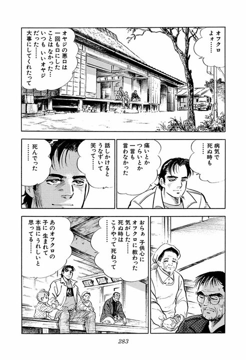金太郎、実は勉強が得意だった『サラリーマン金太郎』で明かされた過去と父との因縁_27
