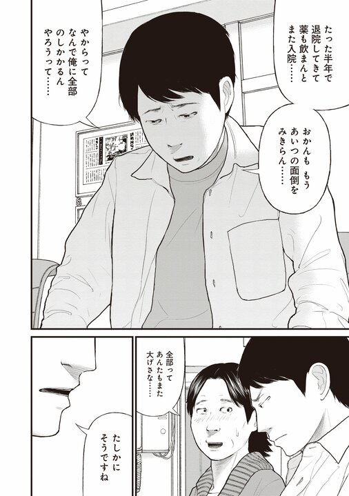 【漫画あり】全身根性焼き、舌も自分で噛み切った兄のために弟は…。『「子供を殺してください」という親たち』が伝える、切り捨てられる者を生む日本の矛盾_74