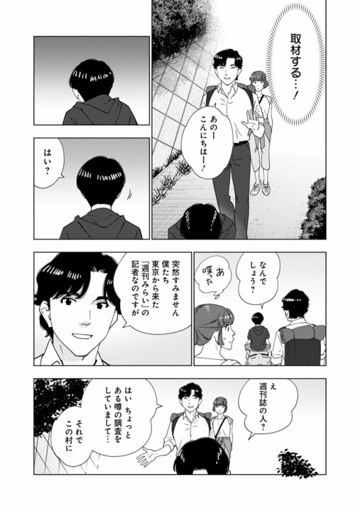 【新連載・漫画】「人気芸人の性的DM疑惑」「食パンにコオロギが入っている？」…いまだ消えきらない“噂”を誰が終わらせるのか『〆〆〆ルー　南関東・連続女性カオハギ事件』第1話_24