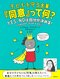 『子どもを守る言葉「同意」って何？ YES、NOは自分が決める！』（集英社刊）