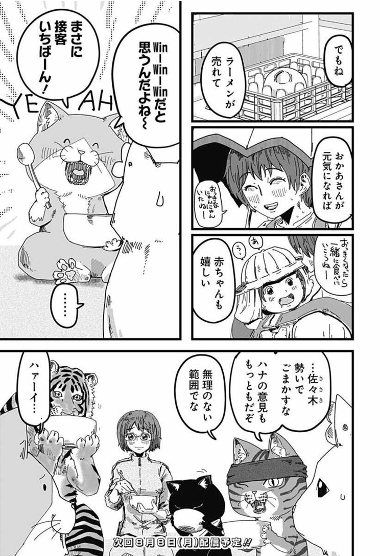 《漫画あり》「漫画がおもしろければ、誰かが必ず見つけてくれる」「ジャンプルーキー!」からアニメ化まで登り詰めた『ラーメン赤猫』。漫画家・アンギャマンがこだわる「気持ちのいい読後感」_1